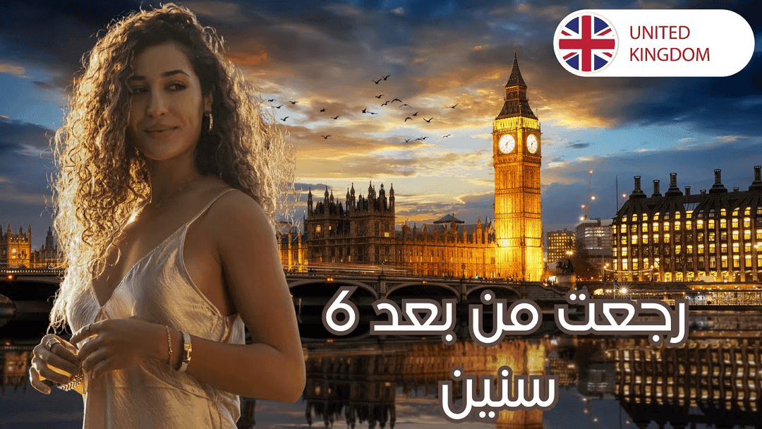 OMAIMA IN LONDON 🇬🇧 أميمة في لندن