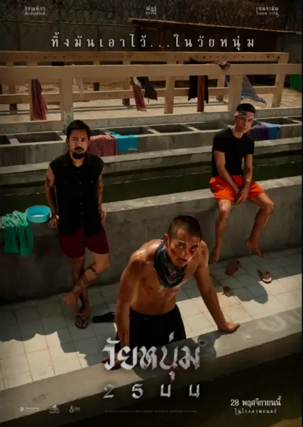About ดูหนัง-ฟรี วัยหนุ่ม 2544 (2024) เต็มเรื่องออนไลน์ฟรี หนังใหม่  U-HD