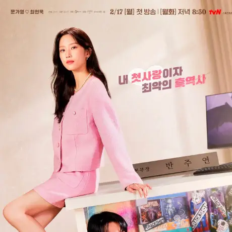 〖ดู-ซีรีส์เกาหลี〗→'My Dearest Nemesis (บอสตัวร้าย นายยอดรัก)' EP.11-12 