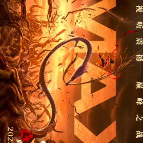 (ดูหนังใหม่)»»Ne Zha 2 - นาจา 2 เต็มเรื่อง พากย์ไทย/ซับไทย (2025) ดูฟรี HD | CCCV