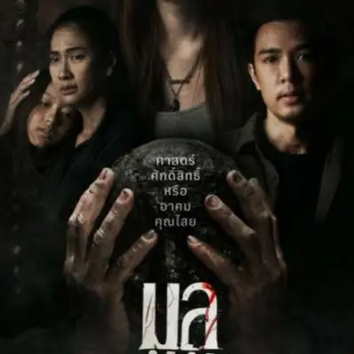 ~+ดูหนังใหม่“มูลู-หน้าครู”พากย์ไทย เต็มเรื่องออนไลน์ฟรี Full-HD | CCCV