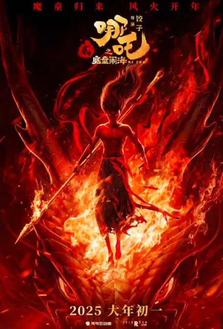 ดู'หนัง"Ne-Zha 2 นาจา 2" 2025 พากย์ไทยเต็มเรื่อง HD-1080px!