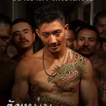 +ดูหนังฟรี!+วัยหนุ่ม 2544 In Youth We Trust (2024) l เต็มเรื่อง หนังใหม่ พากย์ไทย | CCCV