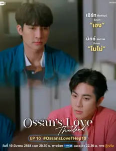ดู"รักนี้ให้ “นาย” EP.10 เต็ม | Mojo Helpdesk