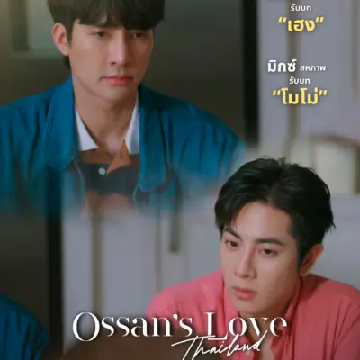 ดูซีรีส์ไทย"รักนี้ให้นาย" ตอน 10 EP.10 ย้อนหลังเต็มเรื่อง