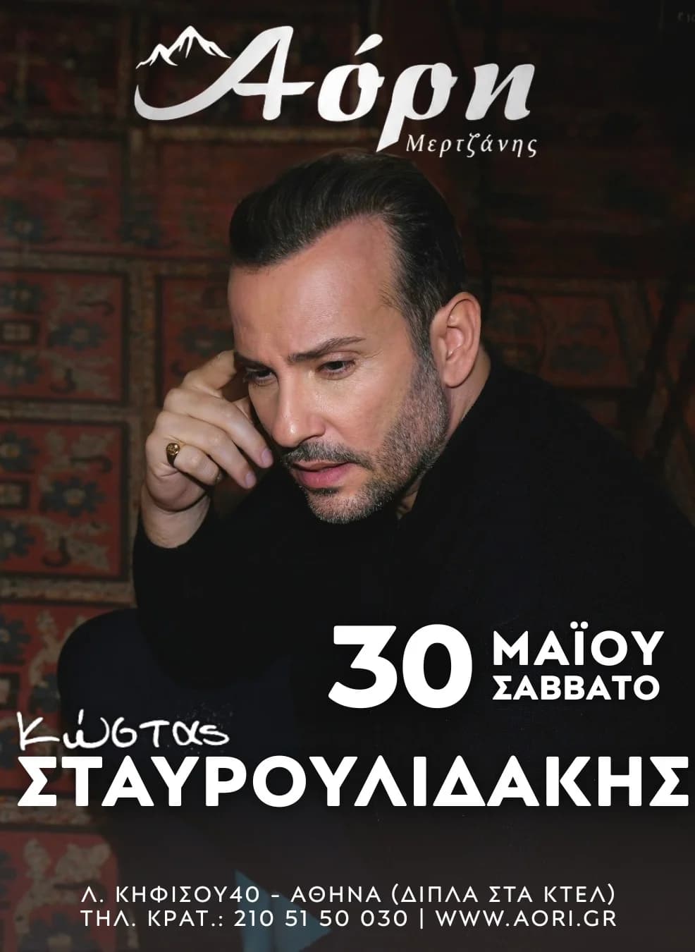 Πατήστε για κρατήσεις