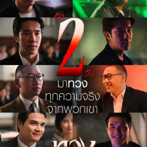 《ดูซีรีส์ฟรี!!》»»'Reclaim ทวง' EP.5-6 ย้อนหลังเต็มเรื่องออนไลน์ล่าสุดฟรี HD - MONOMAX | Popl