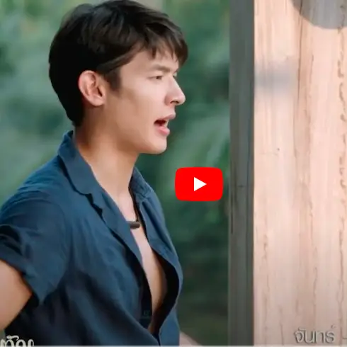 《ดูซีรีส์ฟรี!!》»»อีบัวกับไอ้ขวัญ EP.24 ตอนที่24 ย้อนหลังเต็มเรื่องออนไลน์ฟรี HD | Popl