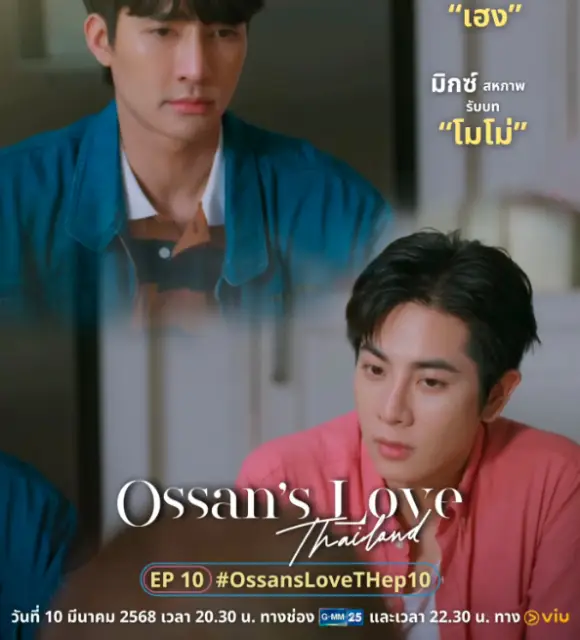 ดู "Ossan's Love Thailand รักนี้ให้ “นาย” EP.10 เต็มเรื่อง ดู ซีรีส์ไทย ออนไลน์ บน Viu TH-TH. - ดู "Ossan's Love Thailand รักนี้ให้ “นาย” EP.10 เต็มเรื่อง ดู ซีรีส์ไทย ออนไลน์ บน Viu TH-TH.