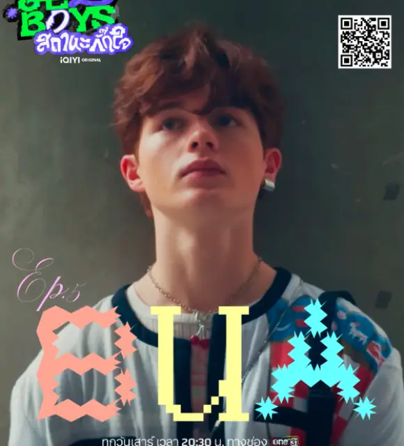 ดูฟรี!!'GELBOYS สถานะกั๊กใจ'EP.5 ดูออนไลน์ UNCUT - ดูซีรีส์ 'GELBOYS สถานะกั๊กใจ EP.5 BUA พร้อมกัน วันเสาร์ที่ 8 มีนาคมนี้ 2568