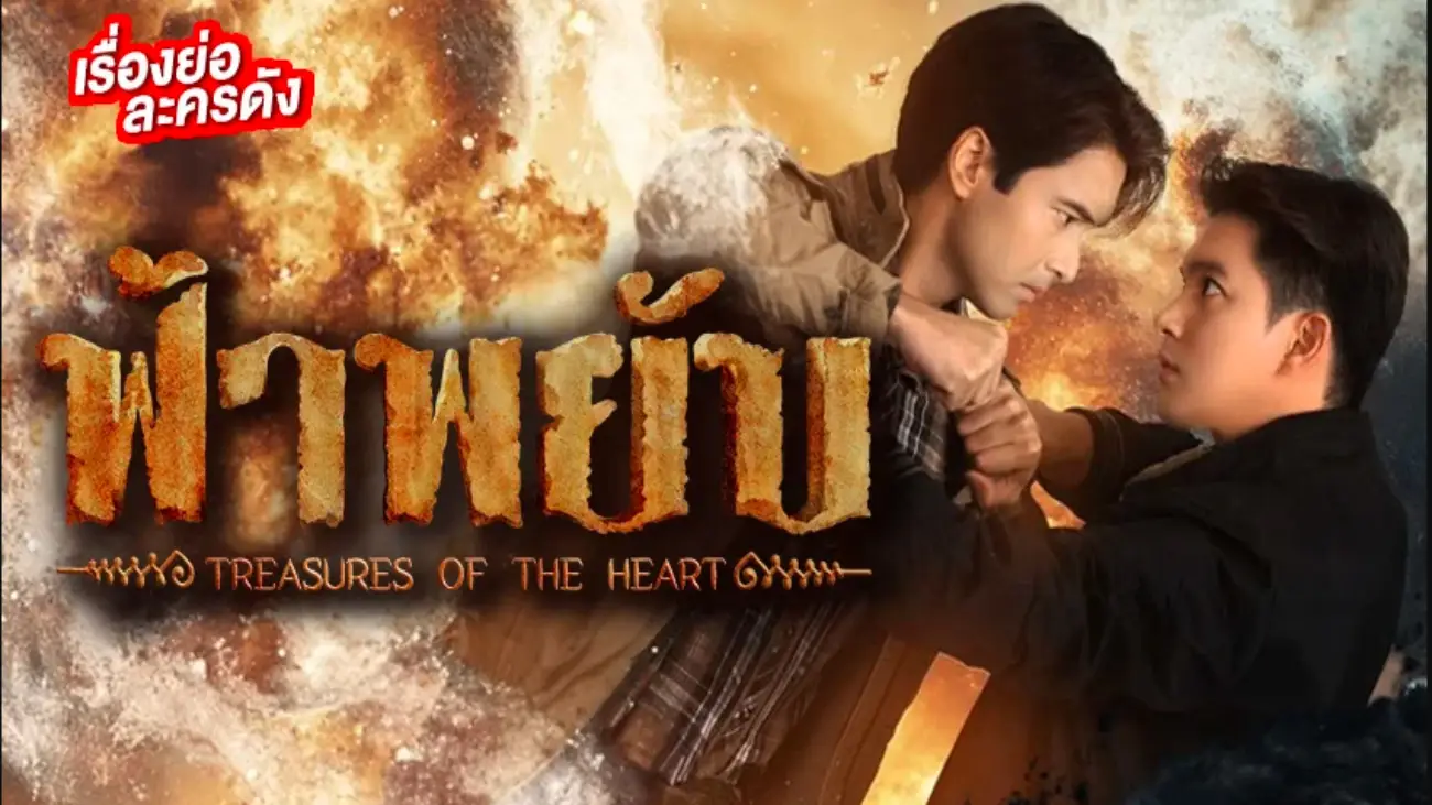 ✮✮ ▶ คลิกที่นี่เพื่อดู ➤➤ฟ้าพยับ (EP.1) ตอนที่ 1 HD ✮✮