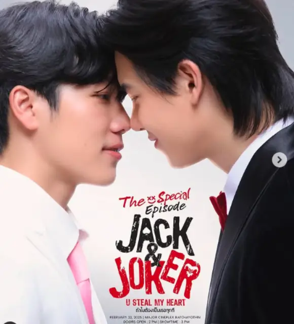 ดูซีรี่ย์ Jack & Joker ทำไมต้องเป็นเธอทุกที Special Episode: จะอีกกี่ครั้ง...ก็ยังเป็นเธอ เต็มเรื่อง - THE SPECIAL EPISODE JACK&JOKER U STEAL MY HEART ทำไมต้องเป็นเธอทุกที วันเสาร์ที่ 22 กุมภาพันธ์ 2568