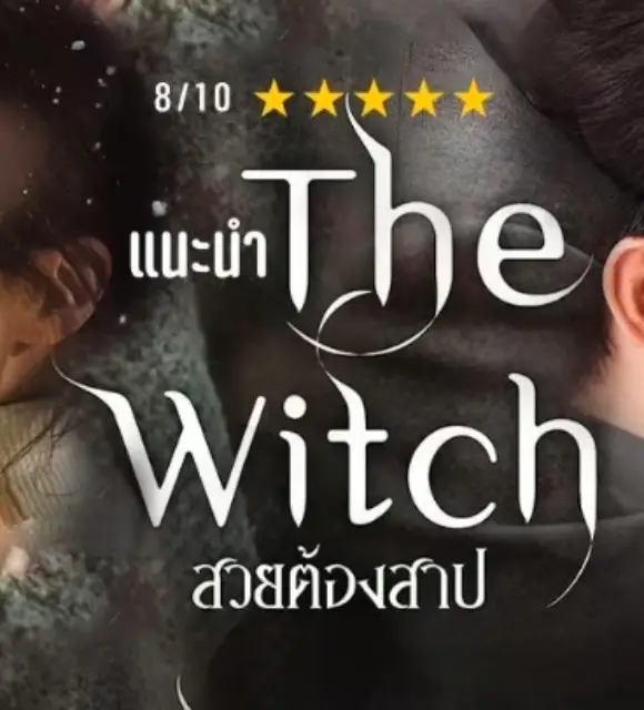 〖ดูซีรีย์!!〗→สวยต้องสาป The Witch EP.3 ซับไทย+พากย์ไทย เต็มเรื่อง HD - ซีรี่ย์ใหม่ 2025 - The Witch ซับไทย EP 3. The Witch (2025) สวยต้องสาป TV. The Witch (2025) สวยต้องสาป (ซับไทย)