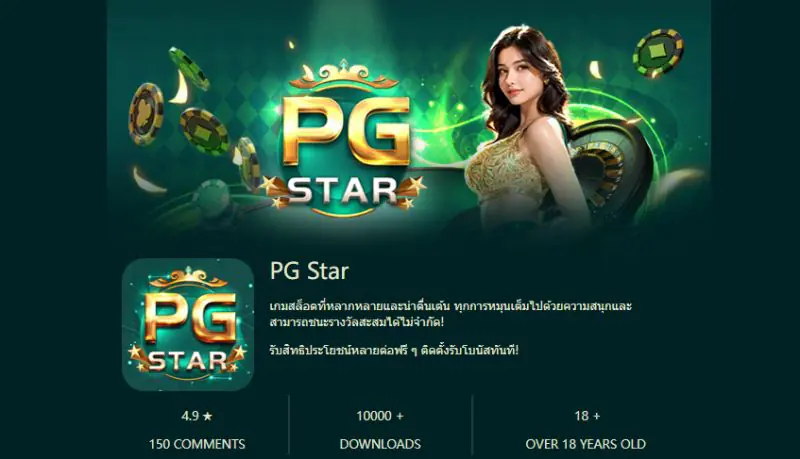 PG Star - แหล่งเดิมพันออนไลน์ชั้นนำของประเทศไทย