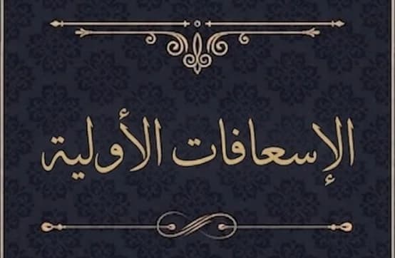 إستمارة التسجيل في الدورة التكوينية في الإسعافات الأولية 