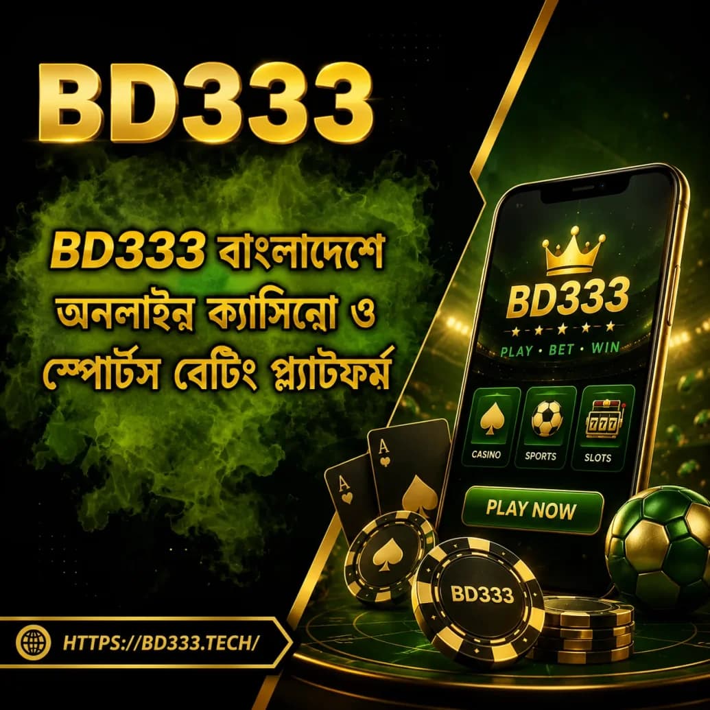 BD333 বাংলাদেশে অনলাইন ক্যাসিনো ও স্পোর্টস বেটিং প্ল্যাটফর্ম
